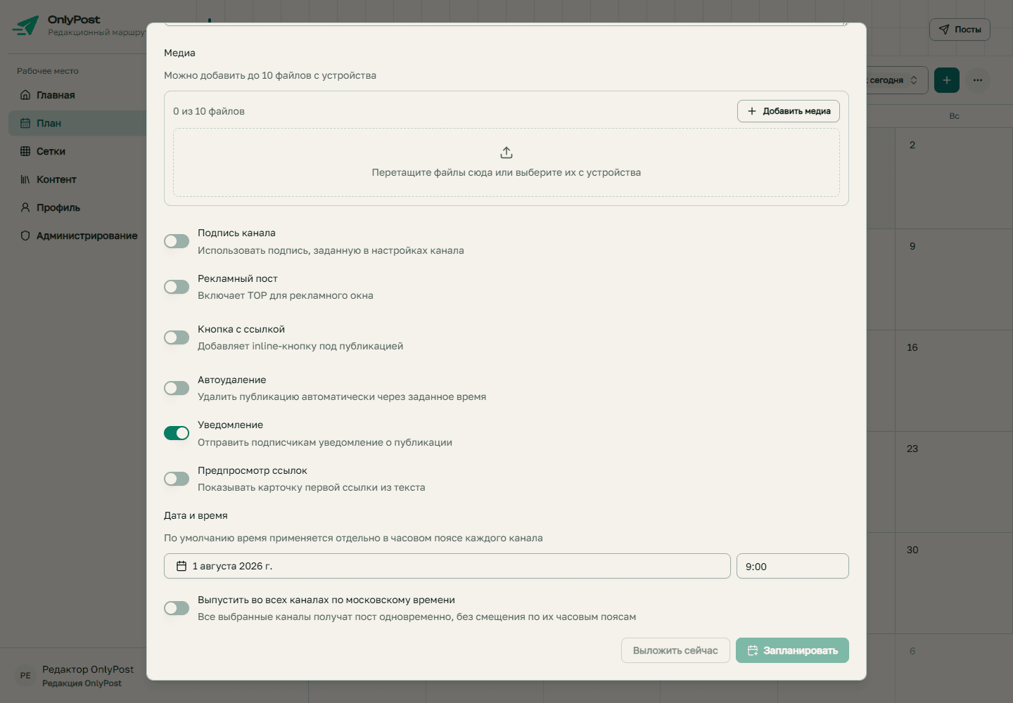 Редактор ручной публикации в OnlyPost с полями текста и медиа