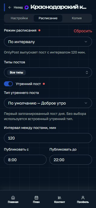 Интервальное расписание с включённым утренним постом и встроенным типом по умолчанию