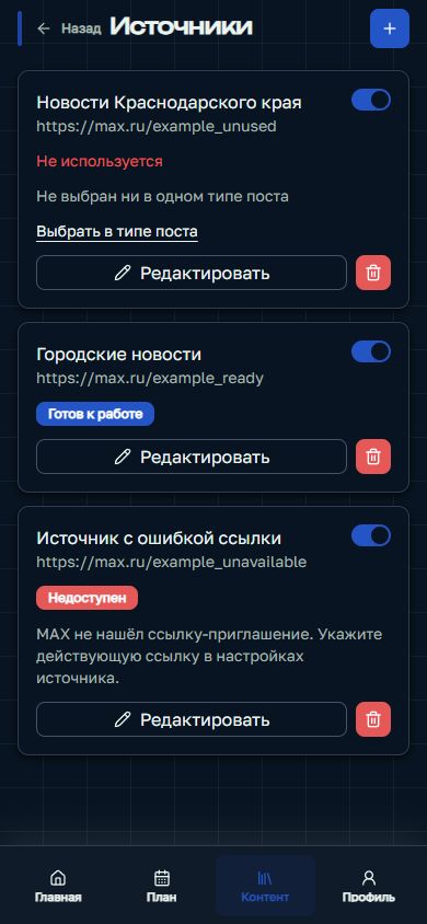 Страница источников: Не используется, Готов к работе и Недоступен